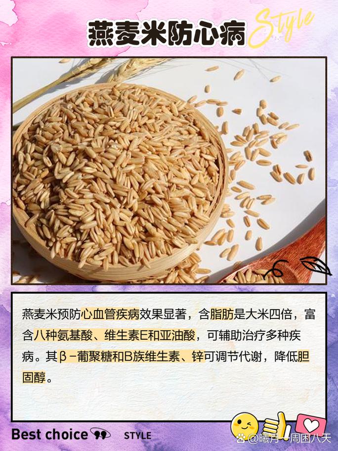 燕麦,燕麦片的功效和作用