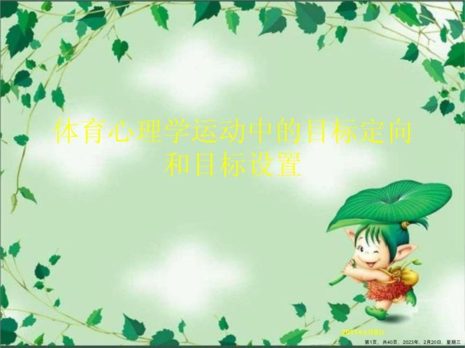 详细阅读:运动心理学的应用,运动心理学的应用场景 运动心理学的应用,运动心理学的应用场景