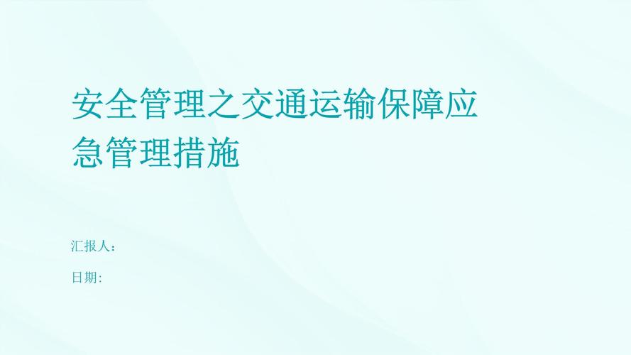 详细阅读:出行安全保障,出行安全保障措施 出行安全保障,出行安全保障措施